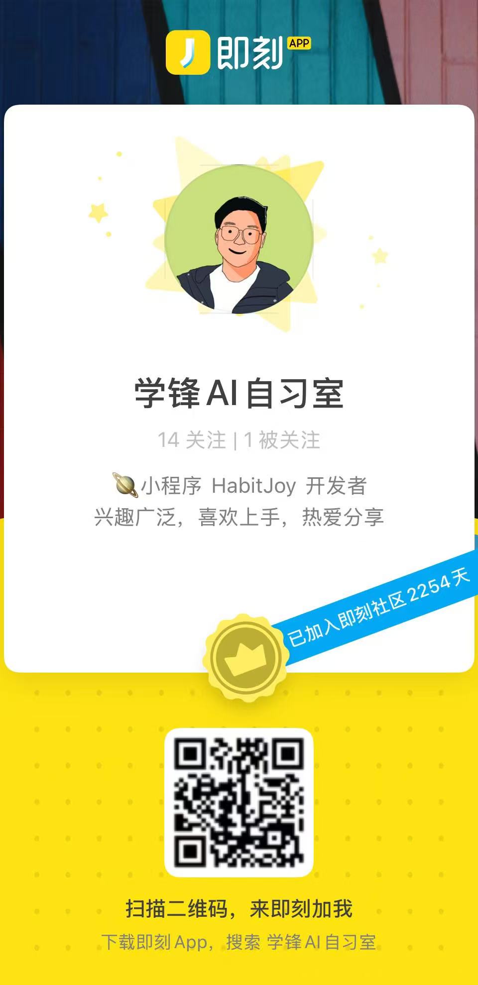 即刻二维码